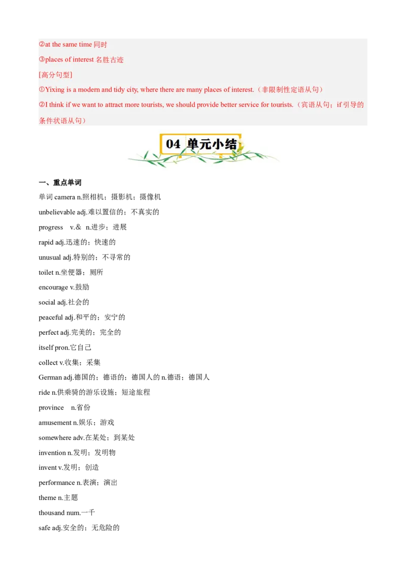 Unit9Haveyoueverbeentoamuseum？（知识清单）（学生版）_新人教八下资料包_00、更新资料3月16日_单元知识复习专项-U122_2025版