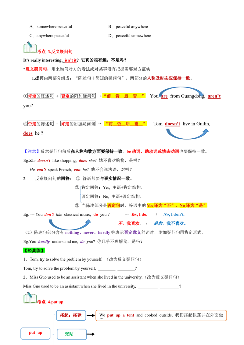 Unit9Haveyoueverbeentoamuseum？（知识清单）（学生版）_新人教八下资料包_00、更新资料3月16日_单元知识复习专项-U122_2025版