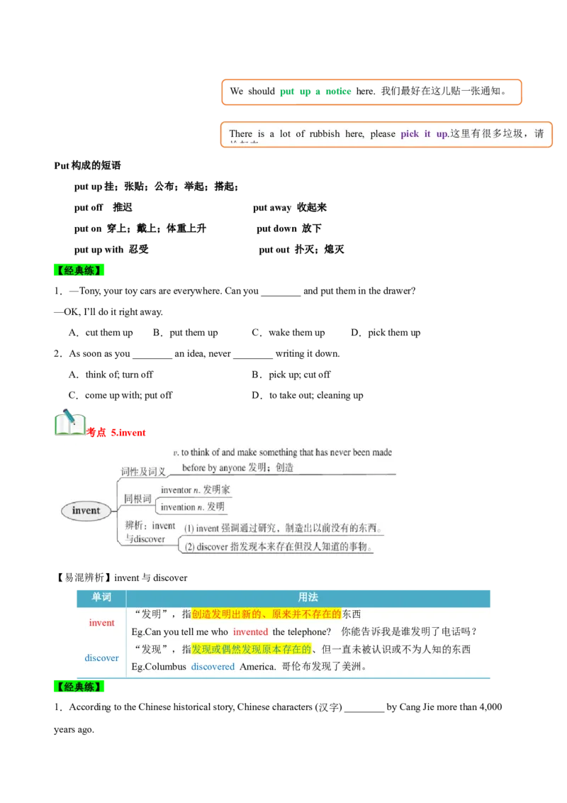 Unit9Haveyoueverbeentoamuseum？（知识清单）（学生版）_新人教八下资料包_00、更新资料3月16日_单元知识复习专项-U122_2025版
