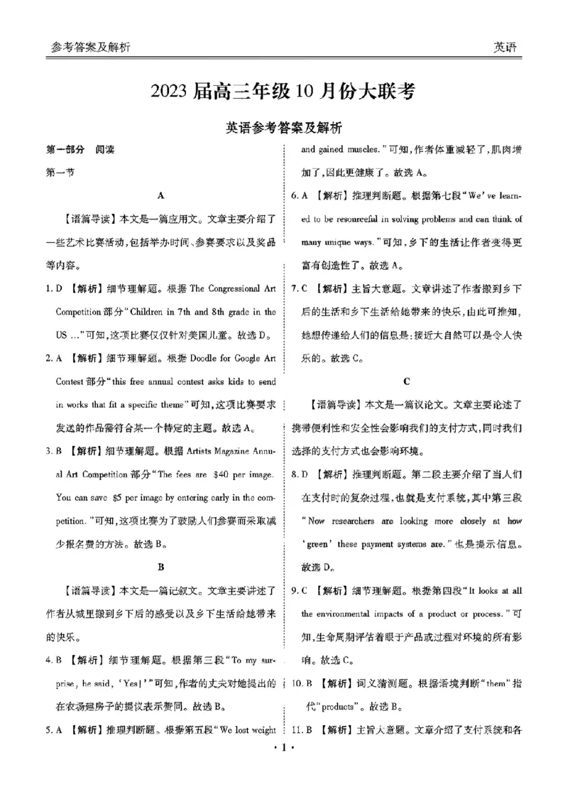 英语答案(1)_3.2025英语总复习_2023年新高考资料_3英语高考模拟题_新高考_2023广东（衡水金卷）高三10月大联考10.26-27英语_2023广东（衡水金卷）高三10月大联考10.26-27英语