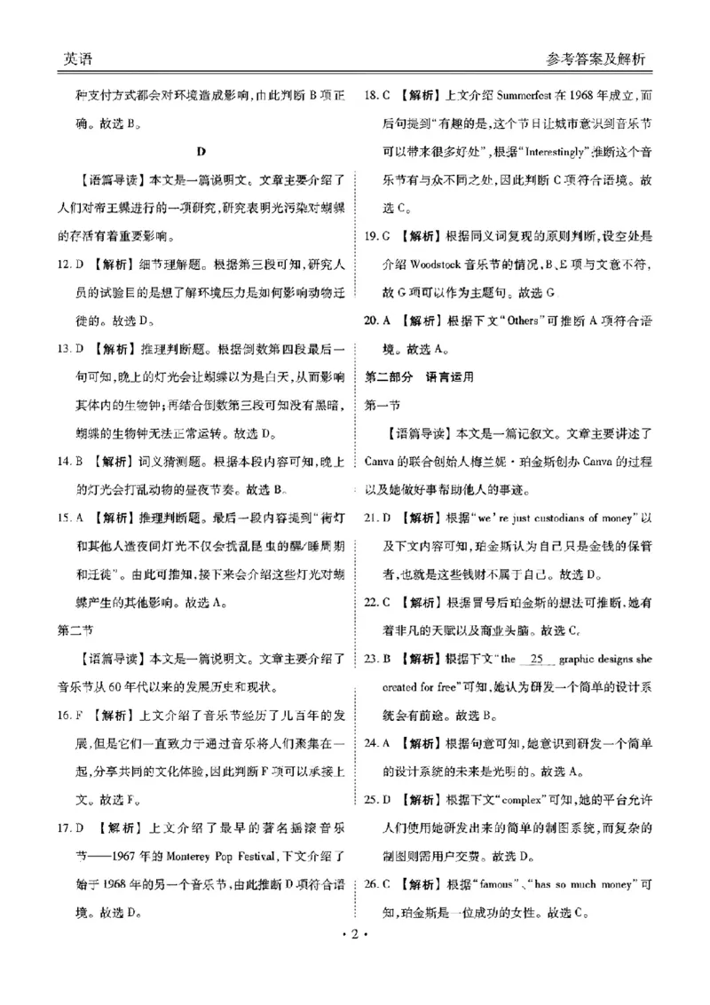 英语答案(1)_3.2025英语总复习_2023年新高考资料_3英语高考模拟题_新高考_2023广东（衡水金卷）高三10月大联考10.26-27英语_2023广东（衡水金卷）高三10月大联考10.26-27英语