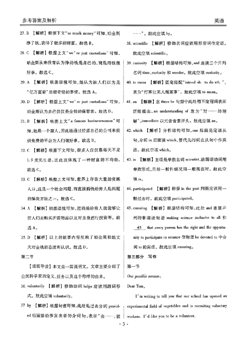英语答案(1)_3.2025英语总复习_2023年新高考资料_3英语高考模拟题_新高考_2023广东（衡水金卷）高三10月大联考10.26-27英语_2023广东（衡水金卷）高三10月大联考10.26-27英语