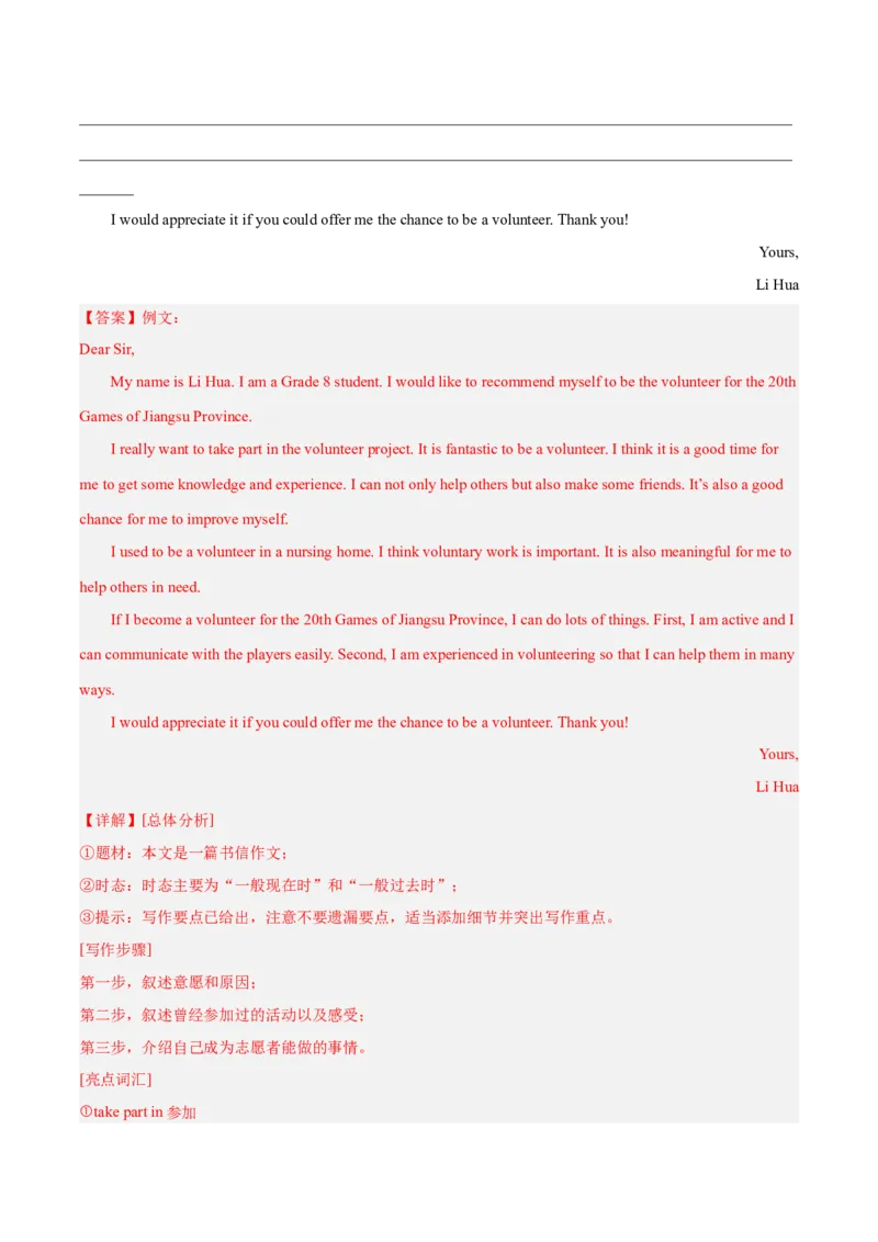 专题10单元话题写作（满分指导）-八年级英语下（人教版）（教师版）_新人教八下资料包_35赠送其它_八年级英语下册（人教版）_期中期末