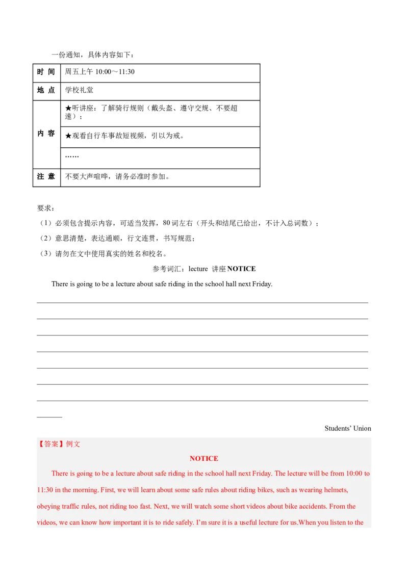 专题10单元话题写作（满分指导）-八年级英语下（人教版）（教师版）_新人教八下资料包_35赠送其它_八年级英语下册（人教版）_期中期末