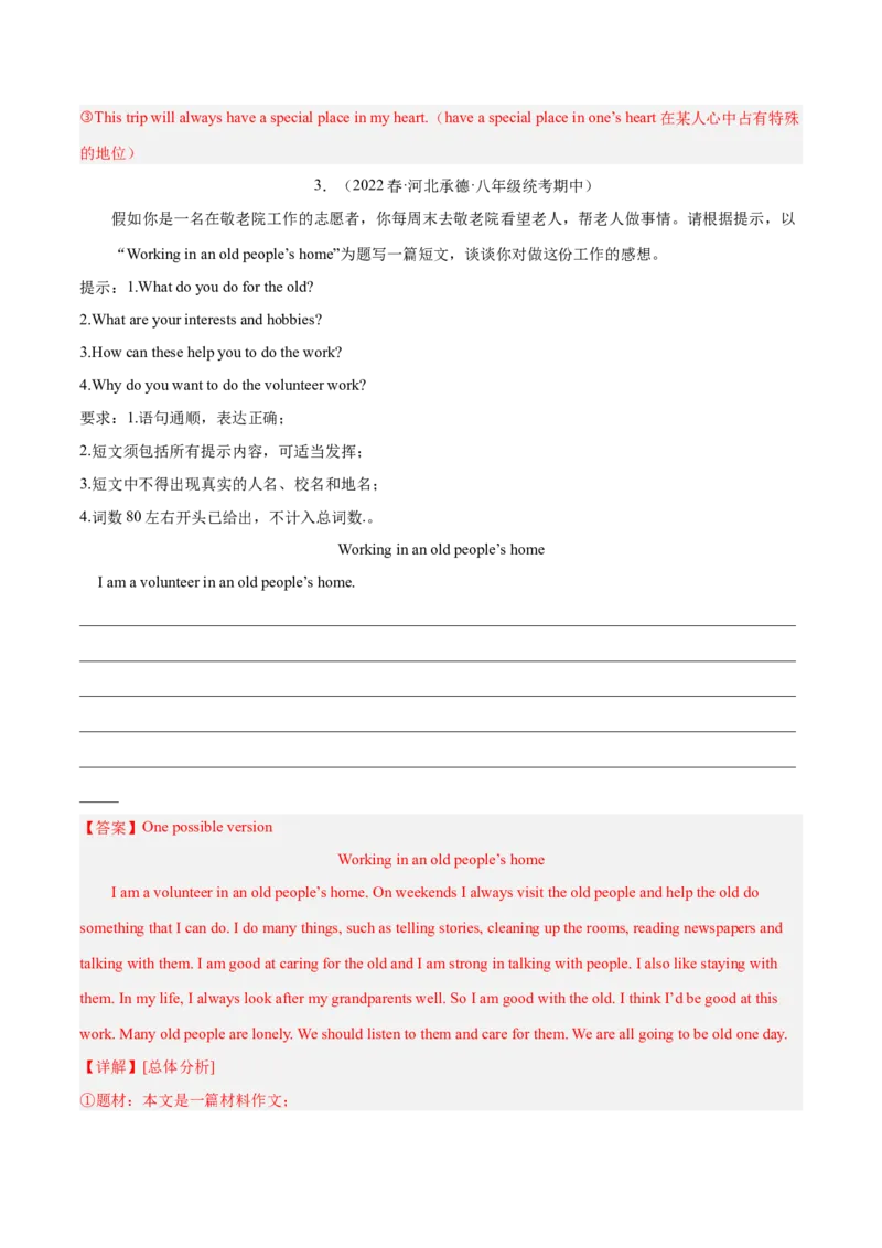 专题10单元话题写作（满分指导）-八年级英语下（人教版）（教师版）_新人教八下资料包_35赠送其它_八年级英语下册（人教版）_期中期末