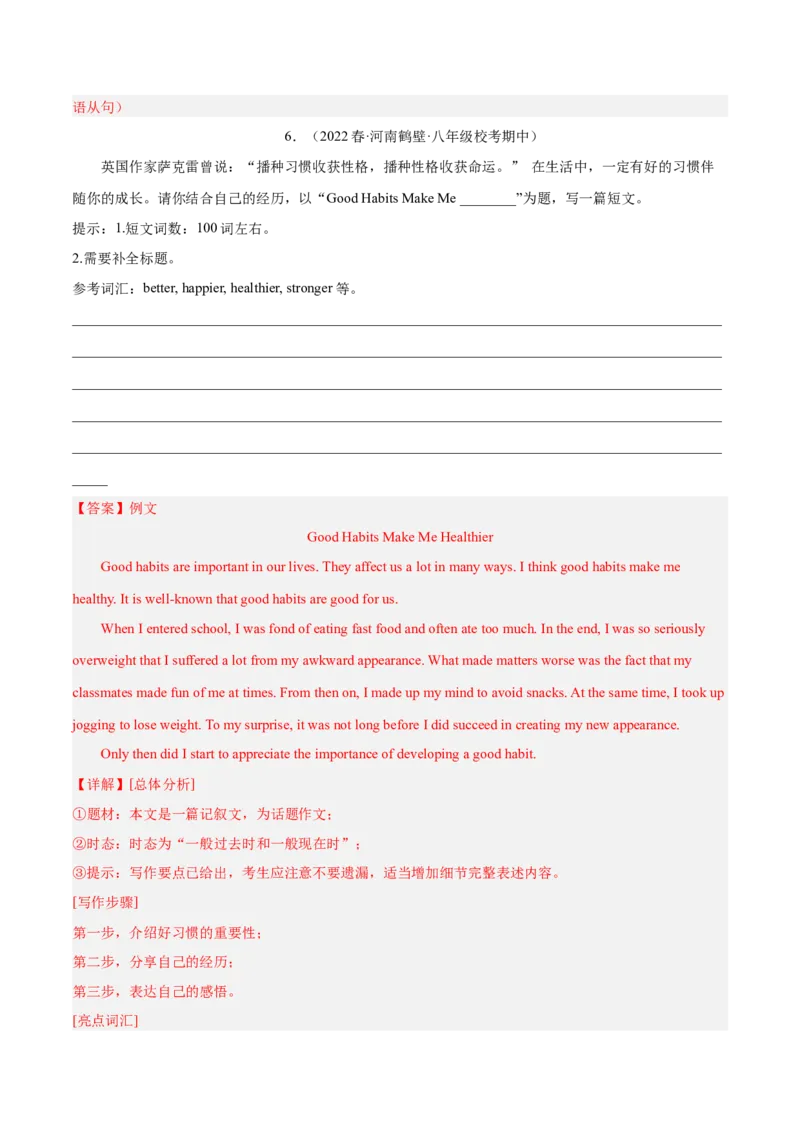 专题10单元话题写作（满分指导）-八年级英语下（人教版）（教师版）_新人教八下资料包_35赠送其它_八年级英语下册（人教版）_期中期末