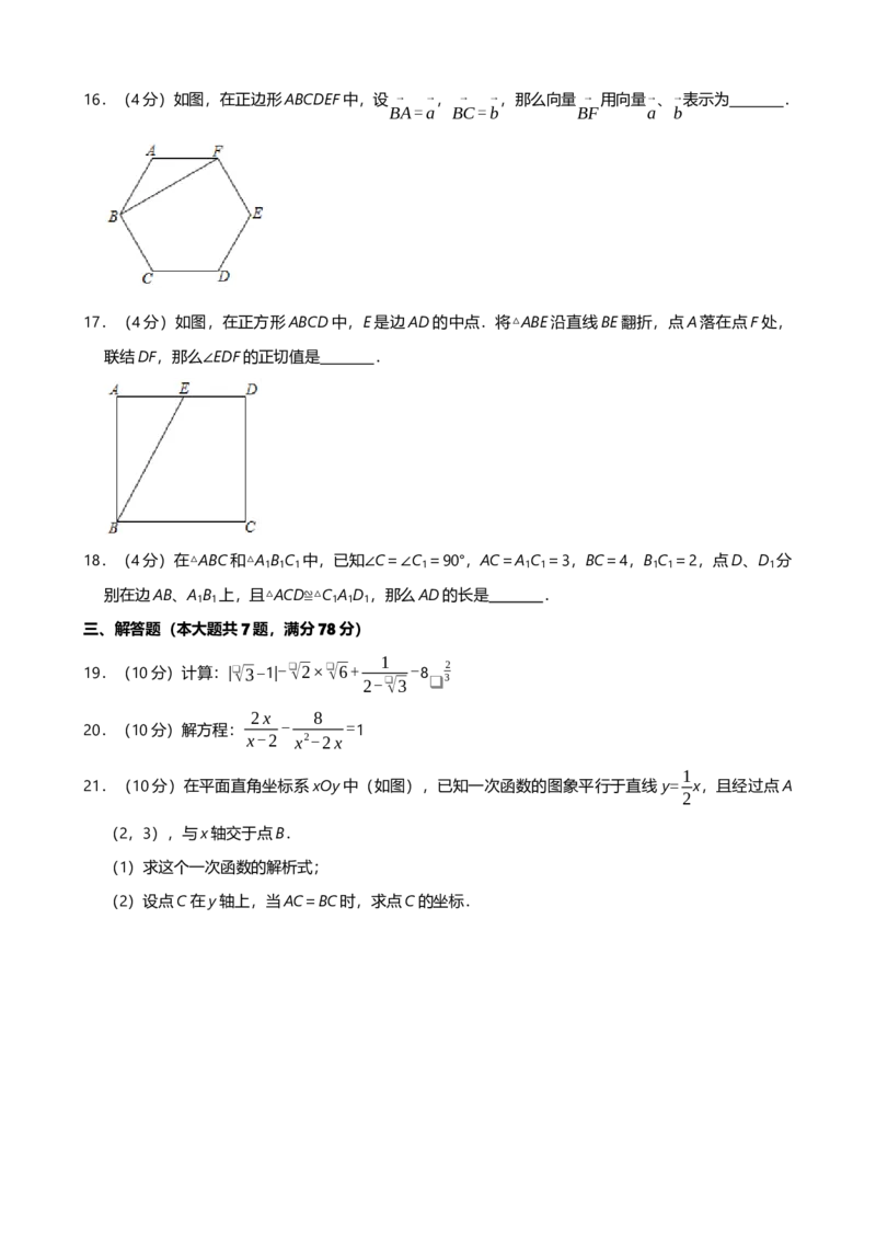 2019年上海市中考数学试题（Word版，含解析）_初中数学_九年级数学下册（人教版）_全国各地数学中考真题_2019年全国中考数学真题206份