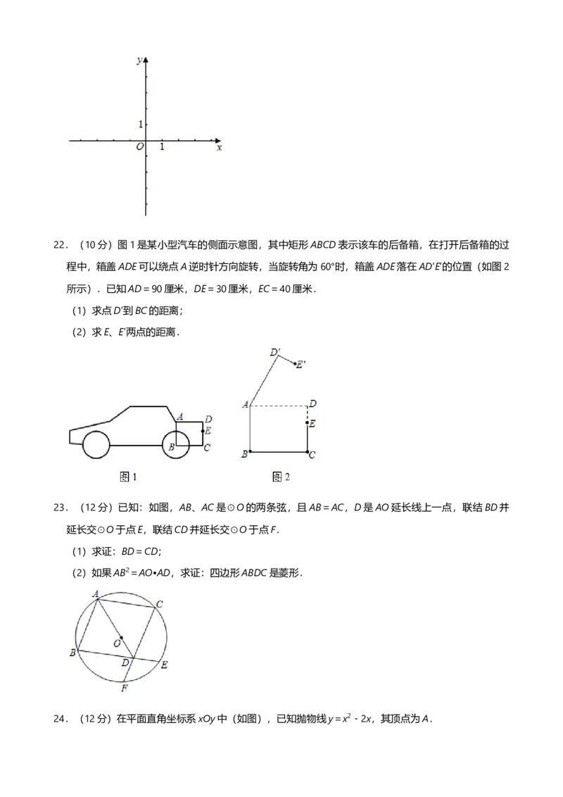 2019年上海市中考数学试题（Word版，含解析）_初中数学_九年级数学下册（人教版）_全国各地数学中考真题_2019年全国中考数学真题206份