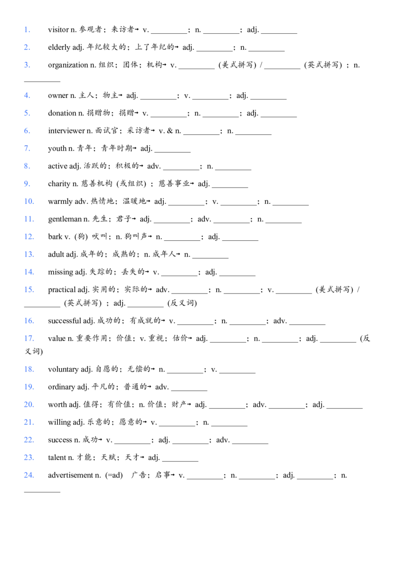 26春单词词性转换清单-默写版_新人教八下资料包_00、更新资料3月16日_单词专项_新课标资料（看这里面）_英语单词词性转换