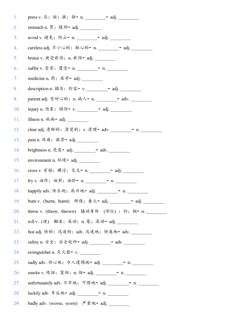 26春单词词性转换清单-默写版_新人教八下资料包_00、更新资料3月16日_单词专项_新课标资料（看这里面）_英语单词词性转换