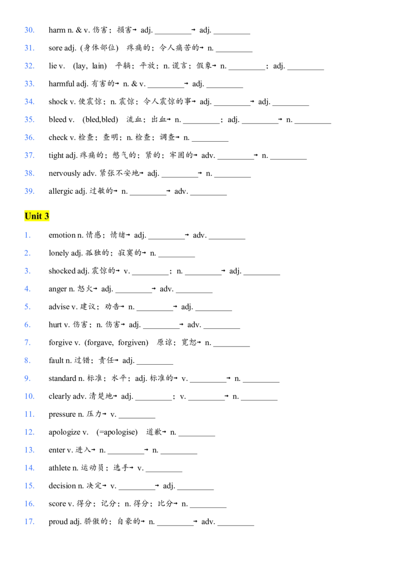 26春单词词性转换清单-默写版_新人教八下资料包_00、更新资料3月16日_单词专项_新课标资料（看这里面）_英语单词词性转换
