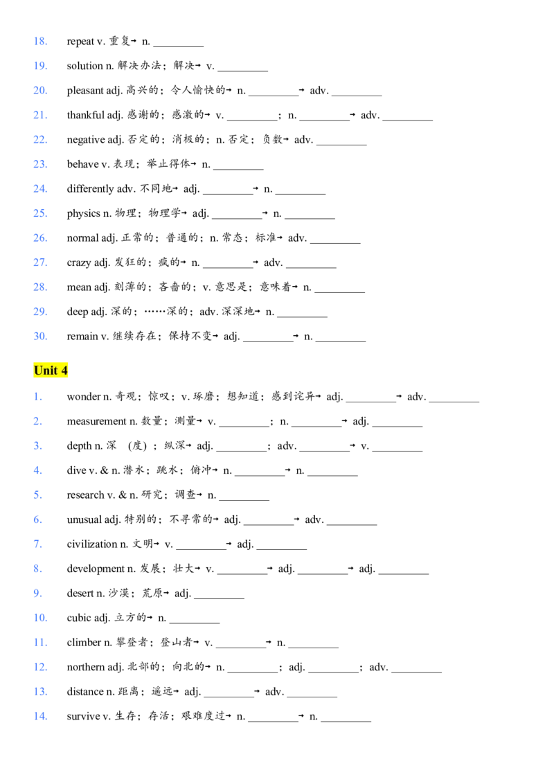 26春单词词性转换清单-默写版_新人教八下资料包_00、更新资料3月16日_单词专项_新课标资料（看这里面）_英语单词词性转换