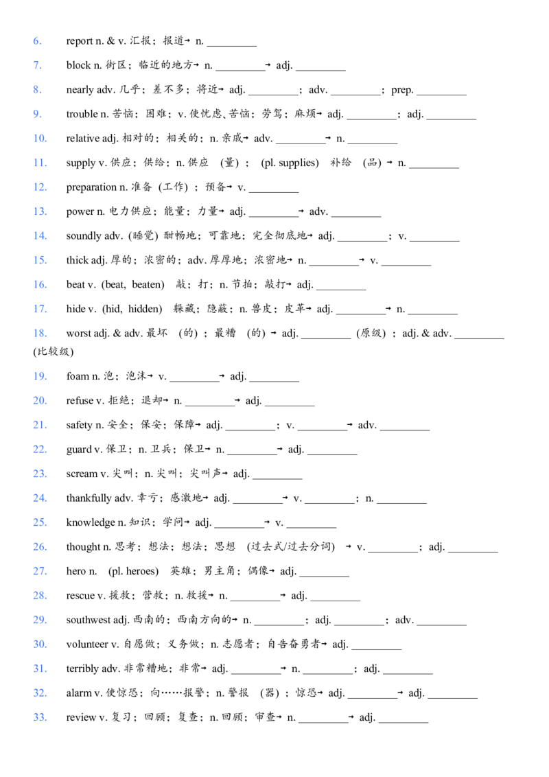 26春单词词性转换清单-默写版_新人教八下资料包_00、更新资料3月16日_单词专项_新课标资料（看这里面）_英语单词词性转换