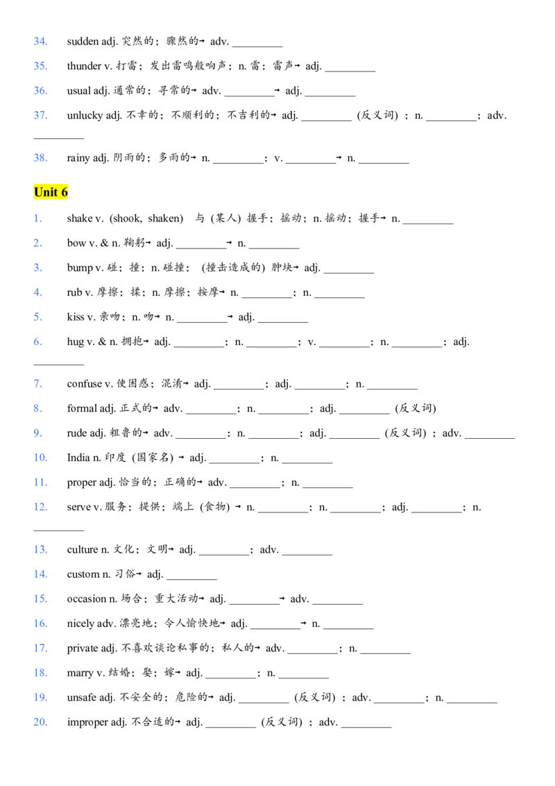 26春单词词性转换清单-默写版_新人教八下资料包_00、更新资料3月16日_单词专项_新课标资料（看这里面）_英语单词词性转换