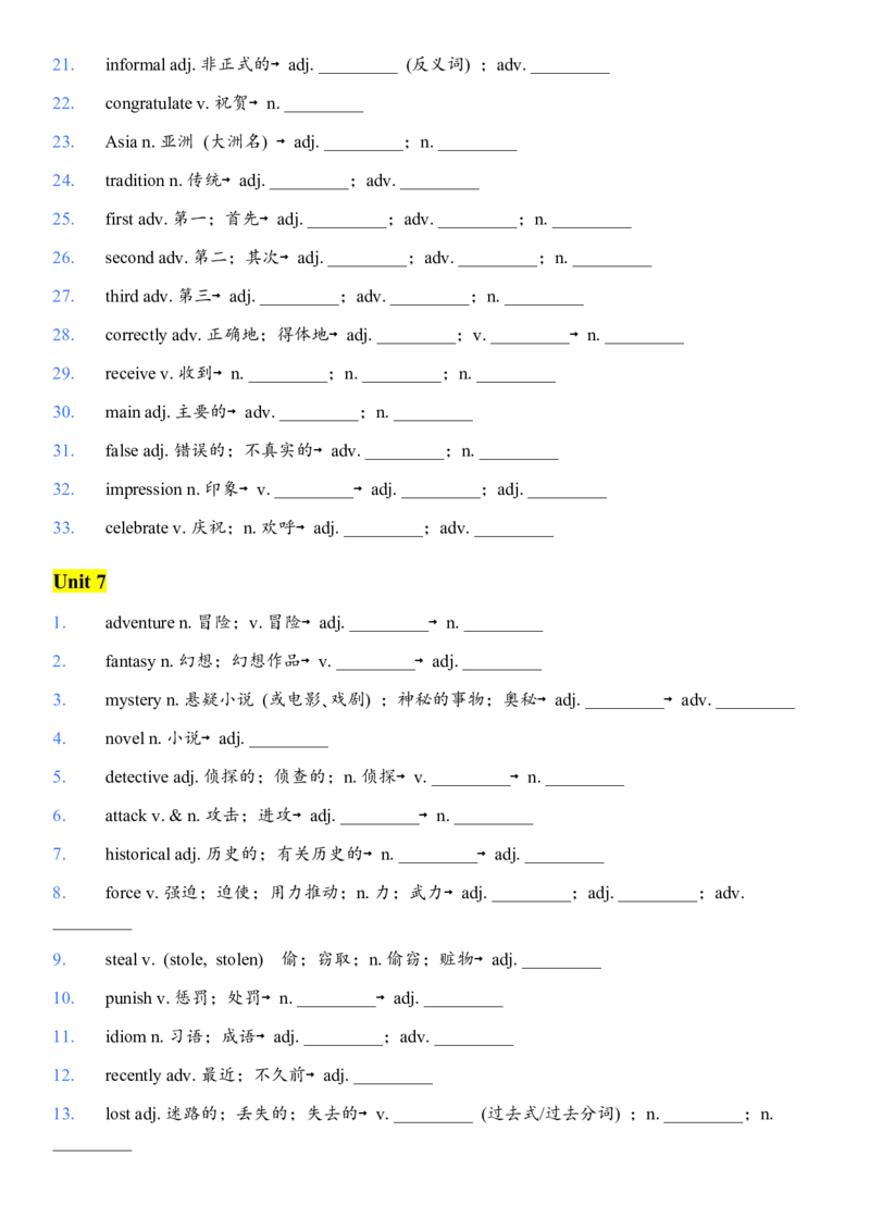 26春单词词性转换清单-默写版_新人教八下资料包_00、更新资料3月16日_单词专项_新课标资料（看这里面）_英语单词词性转换
