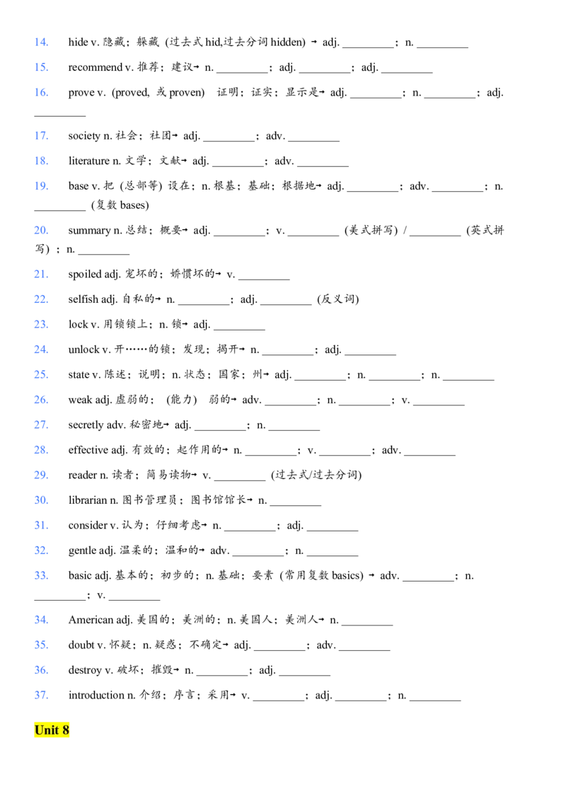 26春单词词性转换清单-默写版_新人教八下资料包_00、更新资料3月16日_单词专项_新课标资料（看这里面）_英语单词词性转换