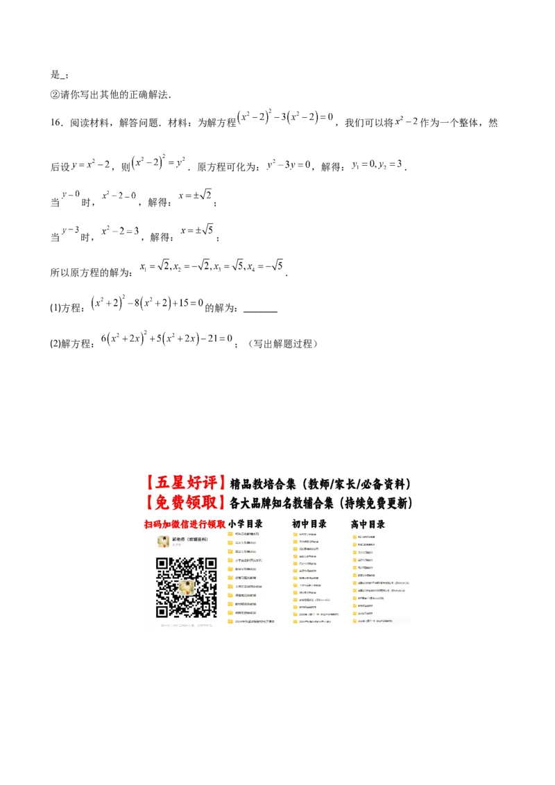 专题01一元二次方程的解法的五类综合题型（压轴题专项训练）数学人教版九年级上册（学生版）_初中数学_九年级数学上册（人教版）_压轴题专项-V5_2026版