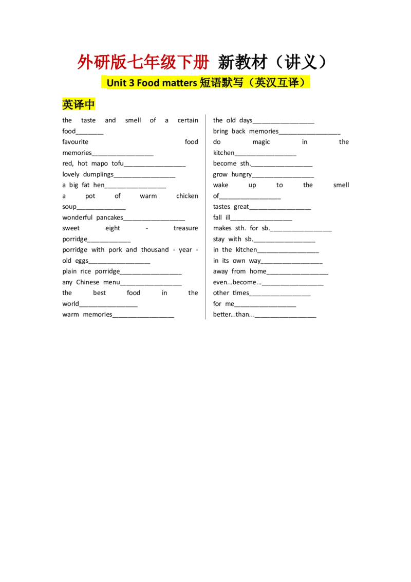 Understandingideas短语默写（中英互译）_七下外研版2026英语_2025春_11.重点句子+短语分析_Unit3Foodmatters--课文知识讲解（重点短语+句子解析）