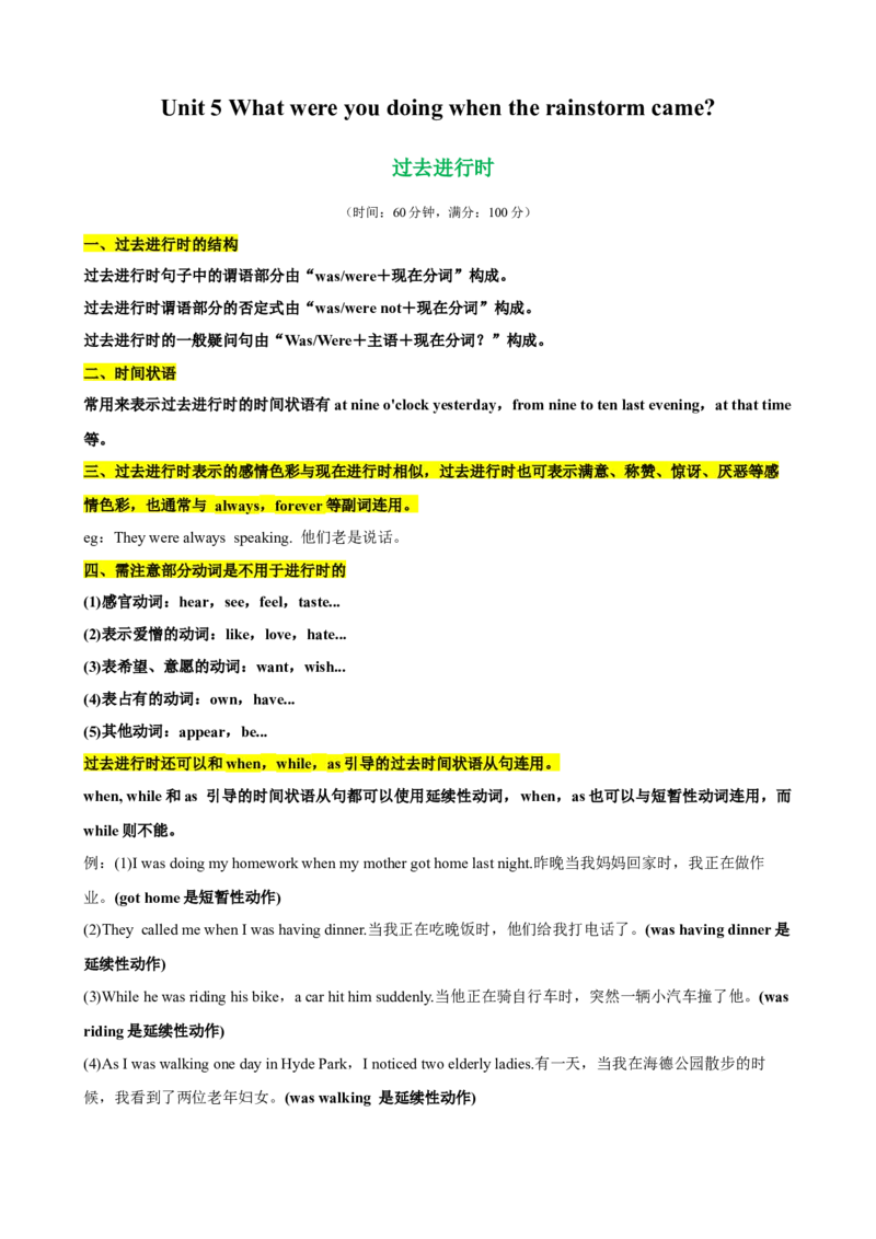 Unit5Grammar语法过去进行时-（人教版）_新人教八下资料包_00、更新资料3月16日_单元重难点易错题精练-U216