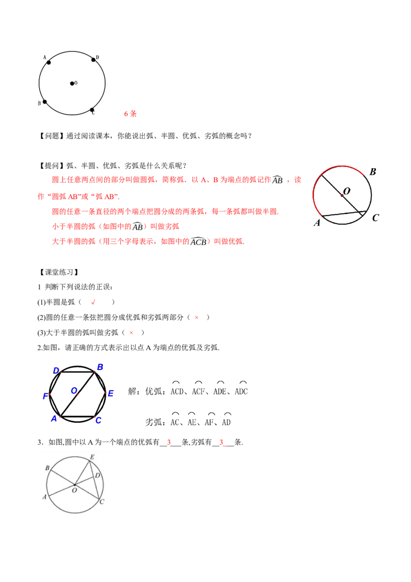 24.1.1圆（导学案）-（人教版）_初中数学_九年级数学上册（人教版）_导学案