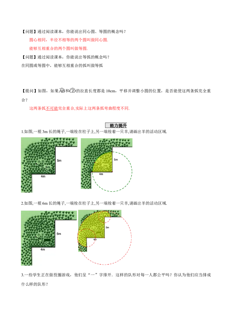 24.1.1圆（导学案）-（人教版）_初中数学_九年级数学上册（人教版）_导学案