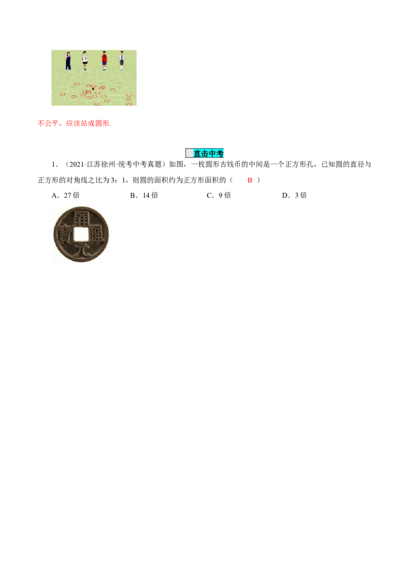 24.1.1圆（导学案）-（人教版）_初中数学_九年级数学上册（人教版）_导学案