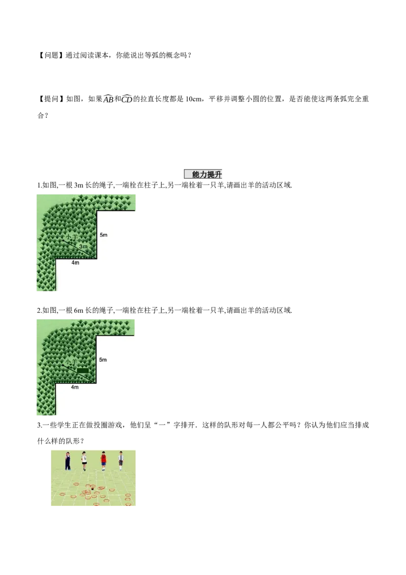 24.1.1圆（导学案）-（人教版）_初中数学_九年级数学上册（人教版）_导学案
