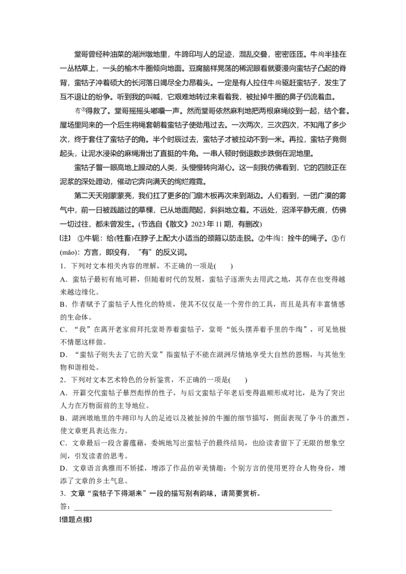 复习任务群三任务二学案10　分析散文意蕴和文段作用_1.2025语文总复习_2025年新高考资料_二轮复习_2025年BBG二轮复习_2025语文二轮专题复习学生用书Word版文档