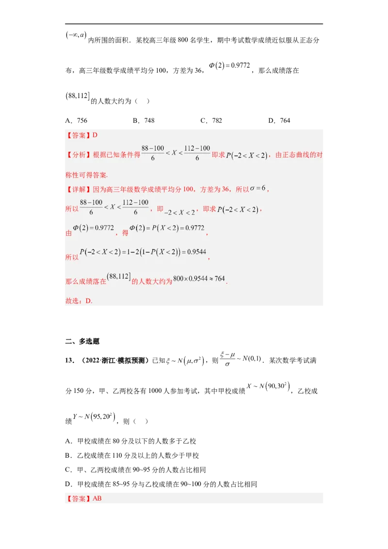冲刺985、211名校之2023届新高考题型模拟训练专题06随机变量分布列及期望方差（单选+多选+填空）（新高考通用）解析版_2.2025数学总复习_2023年新高考资料_专项复习