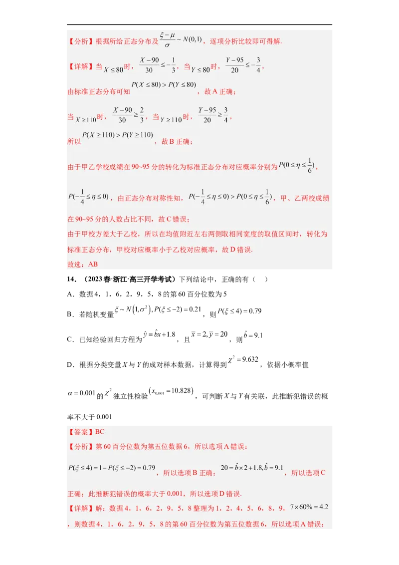 冲刺985、211名校之2023届新高考题型模拟训练专题06随机变量分布列及期望方差（单选+多选+填空）（新高考通用）解析版_2.2025数学总复习_2023年新高考资料_专项复习