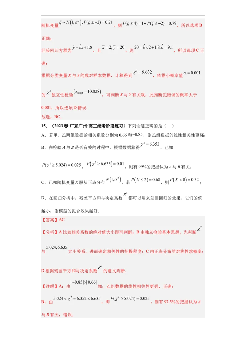 冲刺985、211名校之2023届新高考题型模拟训练专题06随机变量分布列及期望方差（单选+多选+填空）（新高考通用）解析版_2.2025数学总复习_2023年新高考资料_专项复习
