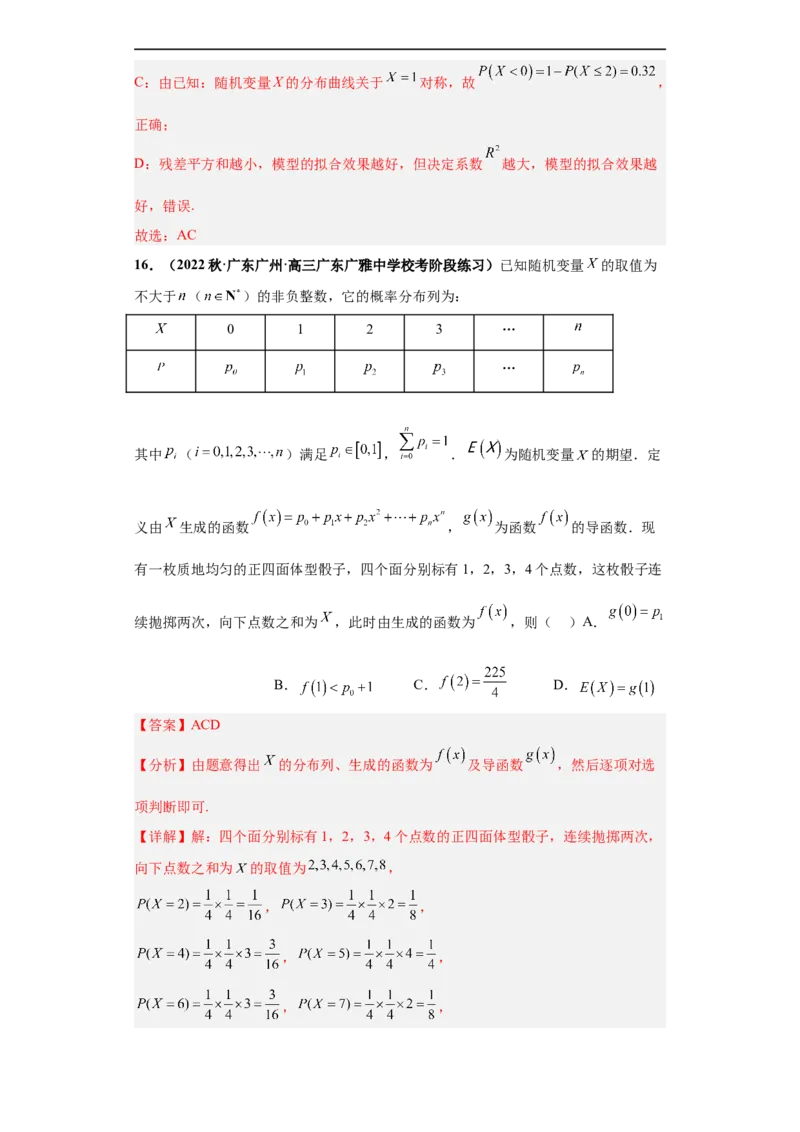 冲刺985、211名校之2023届新高考题型模拟训练专题06随机变量分布列及期望方差（单选+多选+填空）（新高考通用）解析版_2.2025数学总复习_2023年新高考资料_专项复习