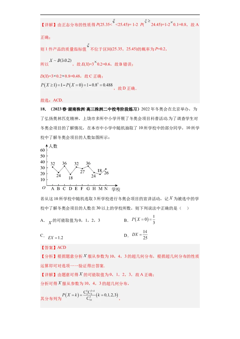 冲刺985、211名校之2023届新高考题型模拟训练专题06随机变量分布列及期望方差（单选+多选+填空）（新高考通用）解析版_2.2025数学总复习_2023年新高考资料_专项复习