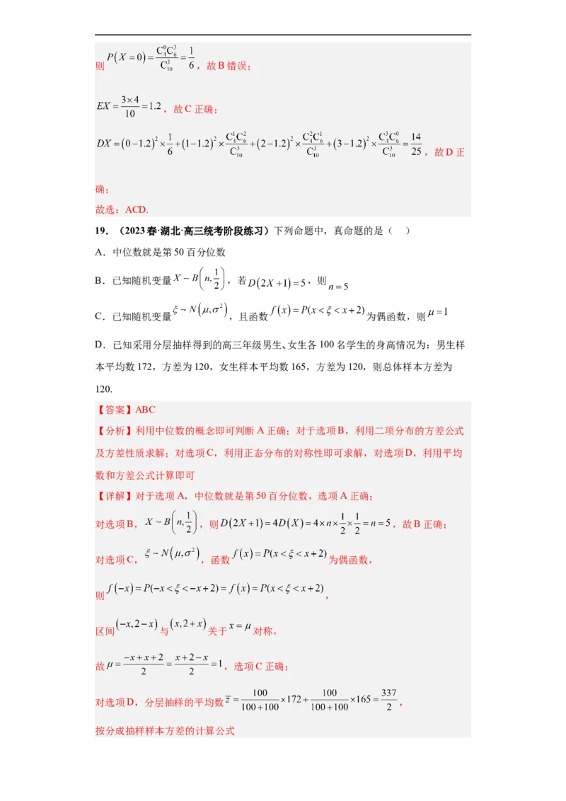 冲刺985、211名校之2023届新高考题型模拟训练专题06随机变量分布列及期望方差（单选+多选+填空）（新高考通用）解析版_2.2025数学总复习_2023年新高考资料_专项复习