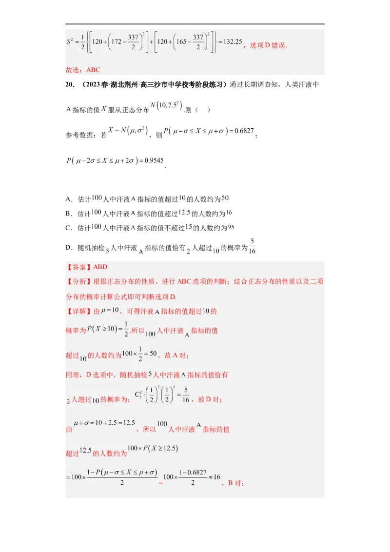 冲刺985、211名校之2023届新高考题型模拟训练专题06随机变量分布列及期望方差（单选+多选+填空）（新高考通用）解析版_2.2025数学总复习_2023年新高考资料_专项复习