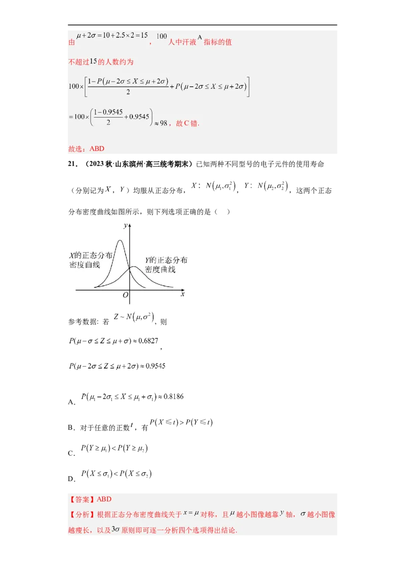 冲刺985、211名校之2023届新高考题型模拟训练专题06随机变量分布列及期望方差（单选+多选+填空）（新高考通用）解析版_2.2025数学总复习_2023年新高考资料_专项复习