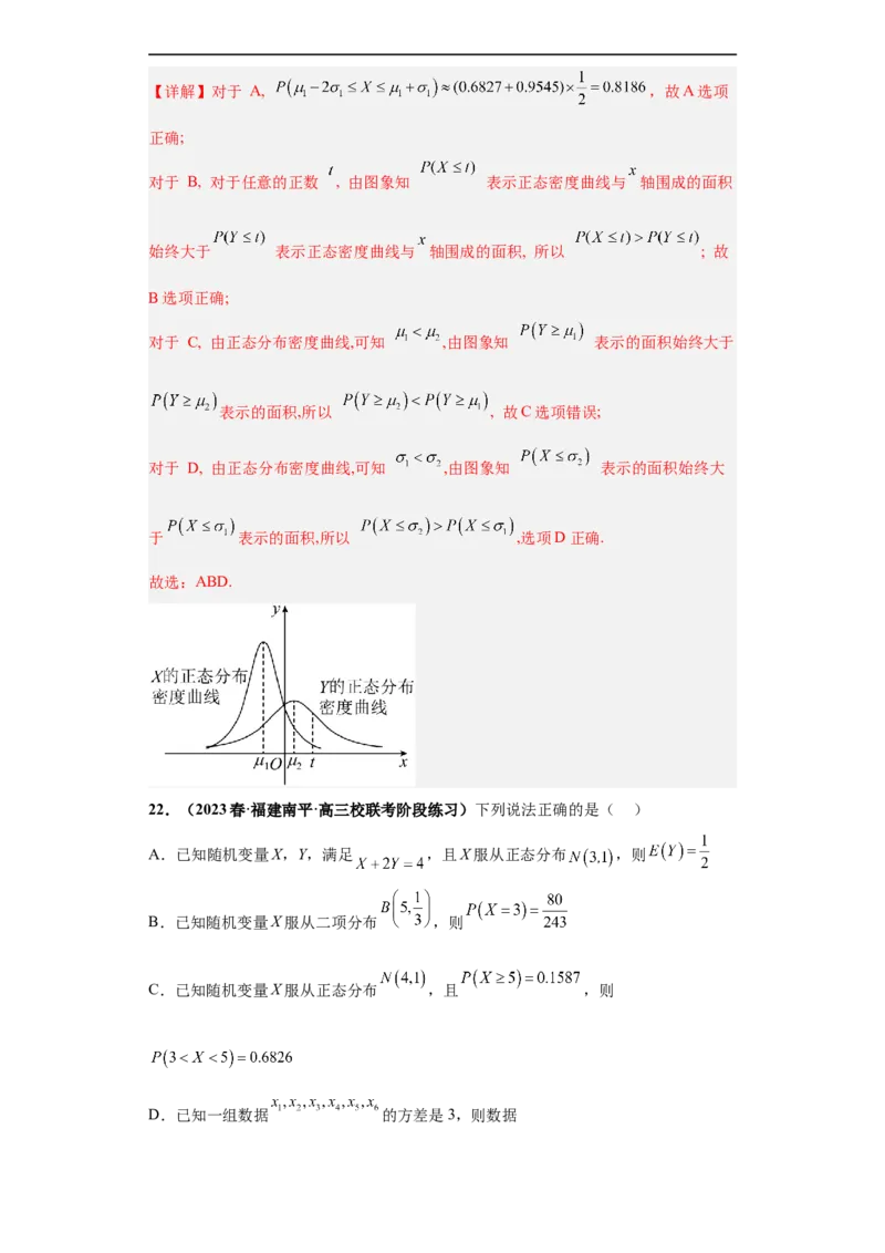 冲刺985、211名校之2023届新高考题型模拟训练专题06随机变量分布列及期望方差（单选+多选+填空）（新高考通用）解析版_2.2025数学总复习_2023年新高考资料_专项复习