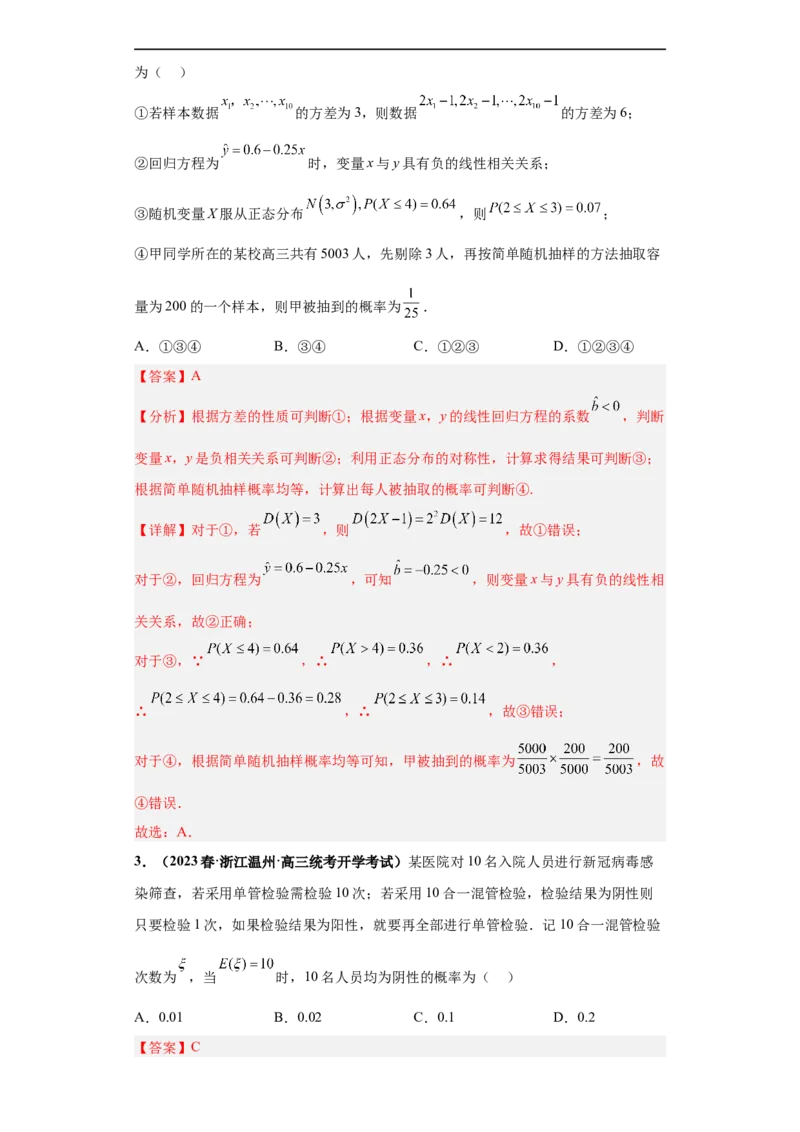 冲刺985、211名校之2023届新高考题型模拟训练专题06随机变量分布列及期望方差（单选+多选+填空）（新高考通用）解析版_2.2025数学总复习_2023年新高考资料_专项复习