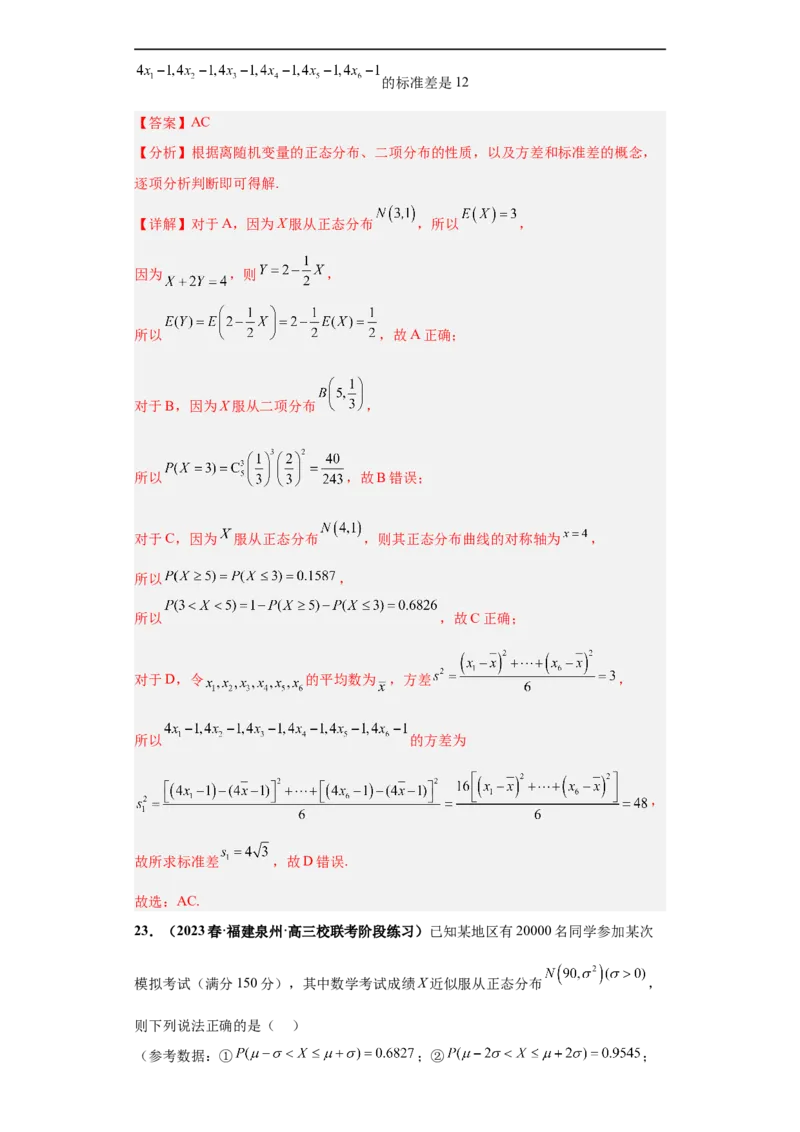冲刺985、211名校之2023届新高考题型模拟训练专题06随机变量分布列及期望方差（单选+多选+填空）（新高考通用）解析版_2.2025数学总复习_2023年新高考资料_专项复习