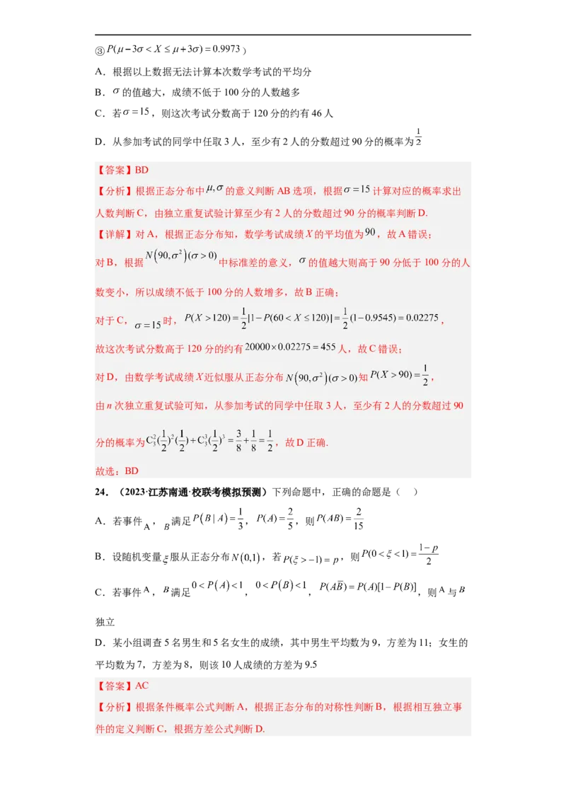 冲刺985、211名校之2023届新高考题型模拟训练专题06随机变量分布列及期望方差（单选+多选+填空）（新高考通用）解析版_2.2025数学总复习_2023年新高考资料_专项复习
