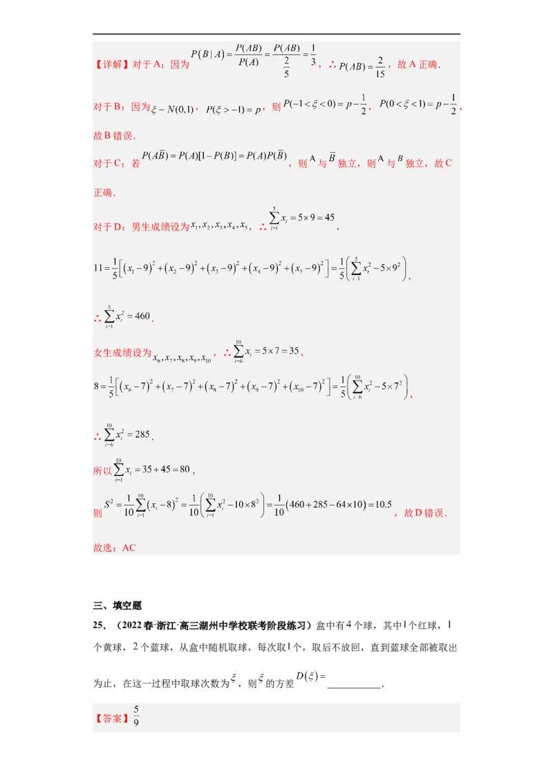 冲刺985、211名校之2023届新高考题型模拟训练专题06随机变量分布列及期望方差（单选+多选+填空）（新高考通用）解析版_2.2025数学总复习_2023年新高考资料_专项复习