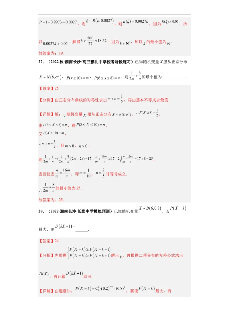 冲刺985、211名校之2023届新高考题型模拟训练专题06随机变量分布列及期望方差（单选+多选+填空）（新高考通用）解析版_2.2025数学总复习_2023年新高考资料_专项复习
