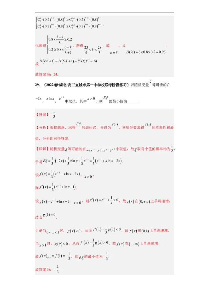 冲刺985、211名校之2023届新高考题型模拟训练专题06随机变量分布列及期望方差（单选+多选+填空）（新高考通用）解析版_2.2025数学总复习_2023年新高考资料_专项复习