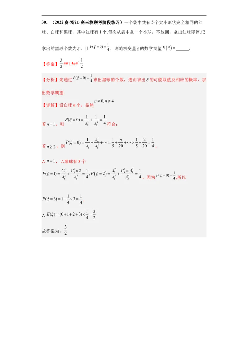 冲刺985、211名校之2023届新高考题型模拟训练专题06随机变量分布列及期望方差（单选+多选+填空）（新高考通用）解析版_2.2025数学总复习_2023年新高考资料_专项复习