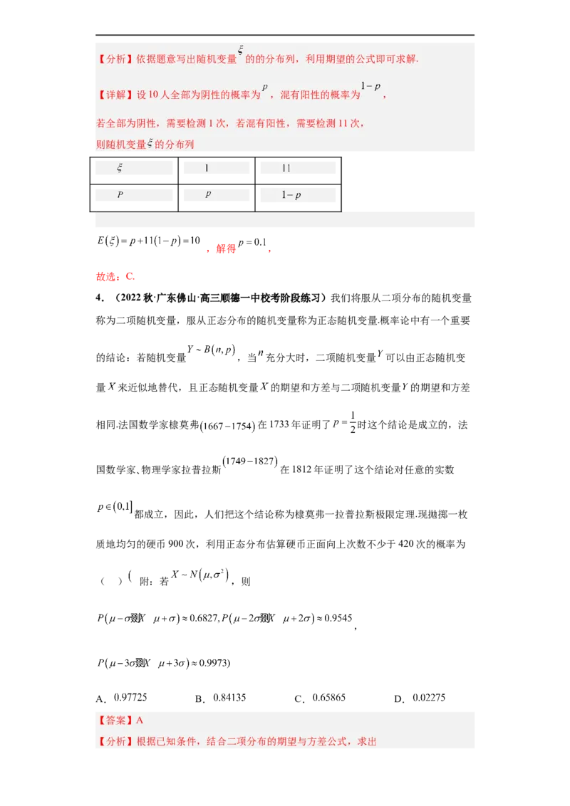 冲刺985、211名校之2023届新高考题型模拟训练专题06随机变量分布列及期望方差（单选+多选+填空）（新高考通用）解析版_2.2025数学总复习_2023年新高考资料_专项复习