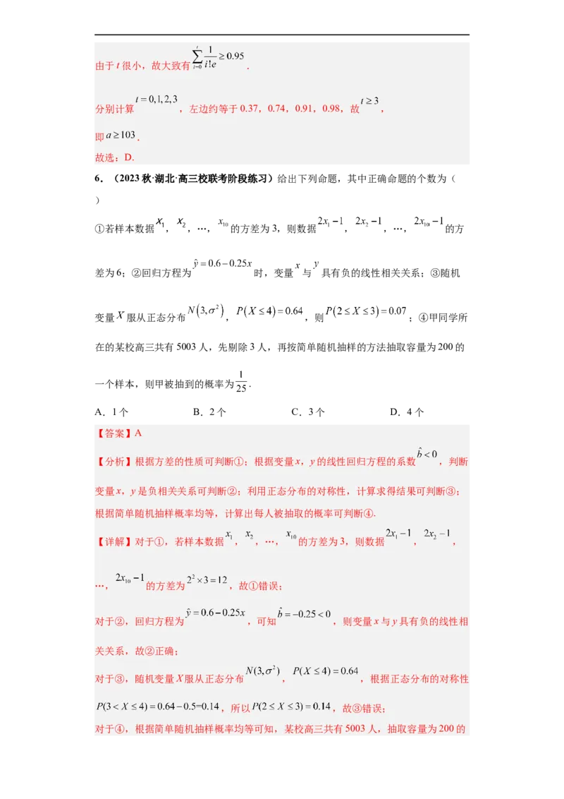 冲刺985、211名校之2023届新高考题型模拟训练专题06随机变量分布列及期望方差（单选+多选+填空）（新高考通用）解析版_2.2025数学总复习_2023年新高考资料_专项复习