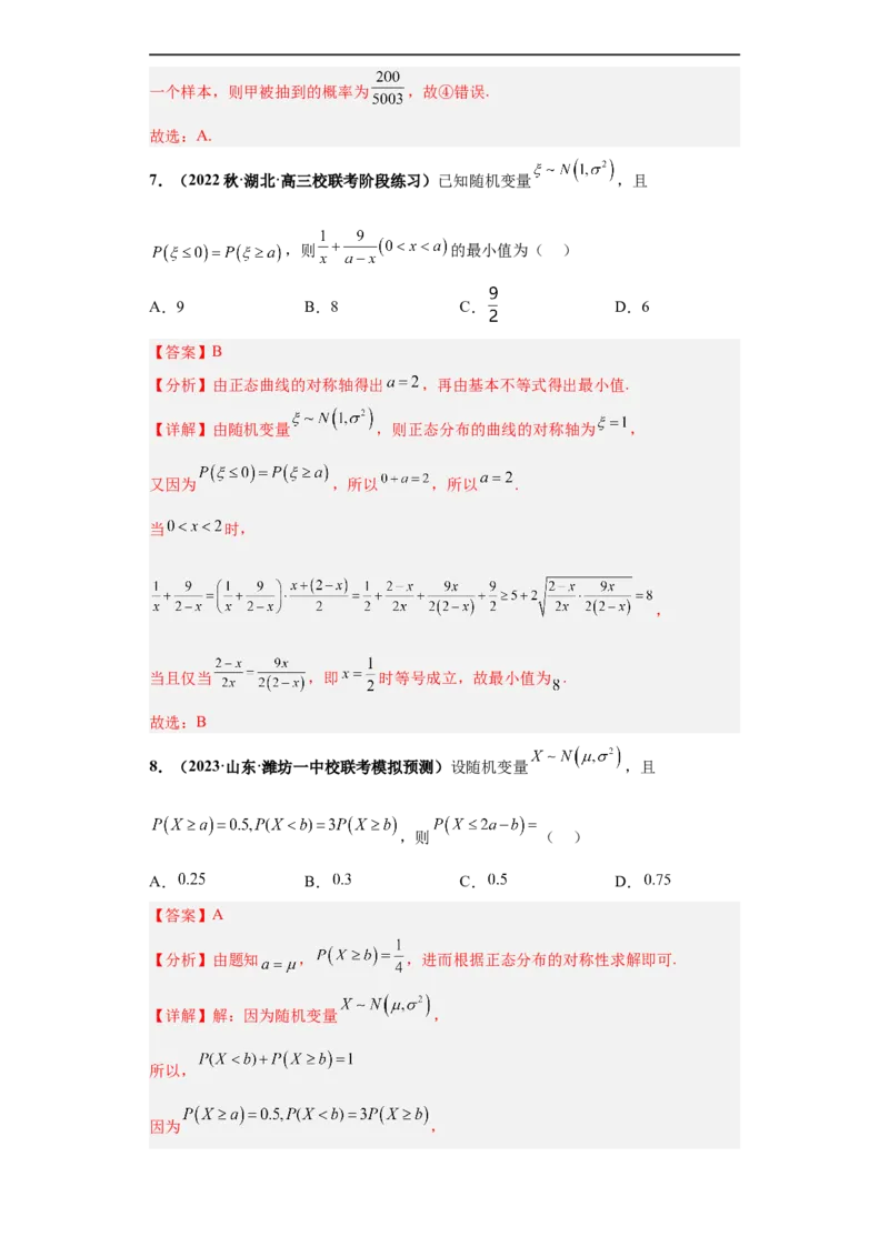 冲刺985、211名校之2023届新高考题型模拟训练专题06随机变量分布列及期望方差（单选+多选+填空）（新高考通用）解析版_2.2025数学总复习_2023年新高考资料_专项复习
