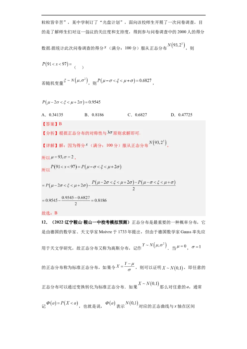 冲刺985、211名校之2023届新高考题型模拟训练专题06随机变量分布列及期望方差（单选+多选+填空）（新高考通用）解析版_2.2025数学总复习_2023年新高考资料_专项复习