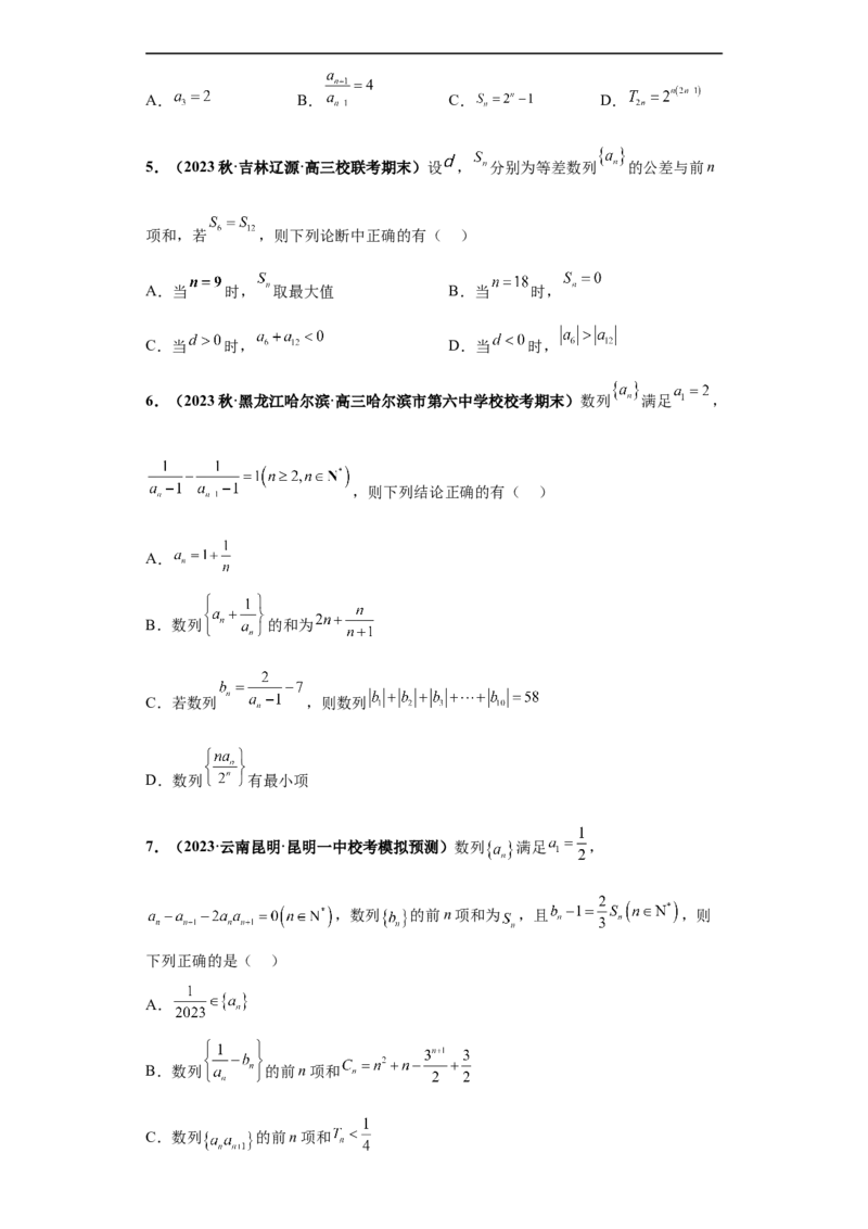 冲刺985、211名校之2023届新高考题型模拟训练专题11数列多选题（新高考通用)原卷版_2.2025数学总复习_2023年新高考资料_专项复习