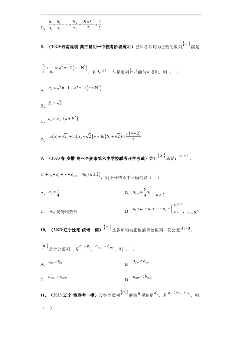 冲刺985、211名校之2023届新高考题型模拟训练专题11数列多选题（新高考通用)原卷版_2.2025数学总复习_2023年新高考资料_专项复习